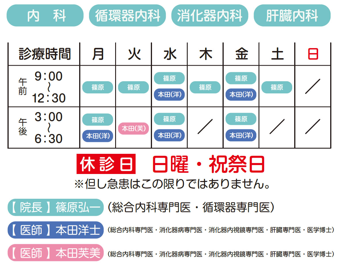 診療時間です。休診日は日曜日と祝祭日です。但し、急患はこの限りではありません。３人の医師が対応しています。