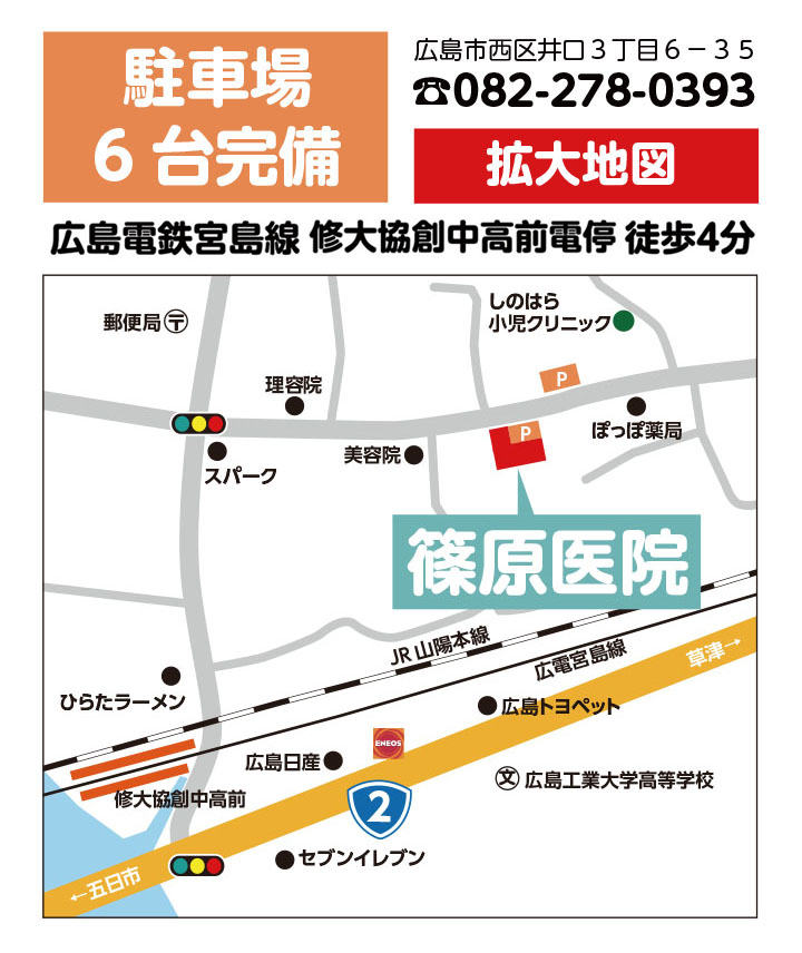 篠原医院の位置を示す地図（タブレット用）です。駐車場は６台完備しています。電話は082-278-0393です。